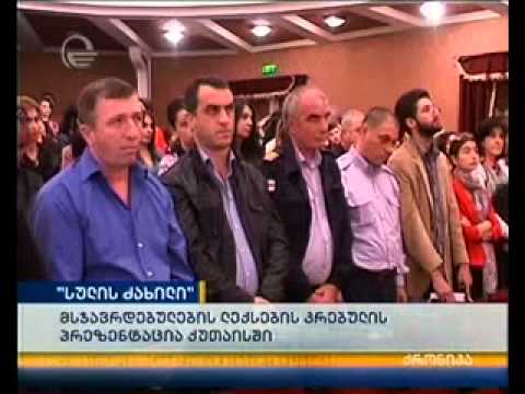 „სულის ძახილი\"