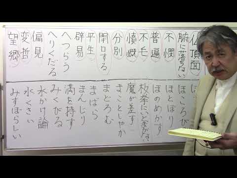 【国語知識聞流し】6️⃣3️⃣重要な語彙13