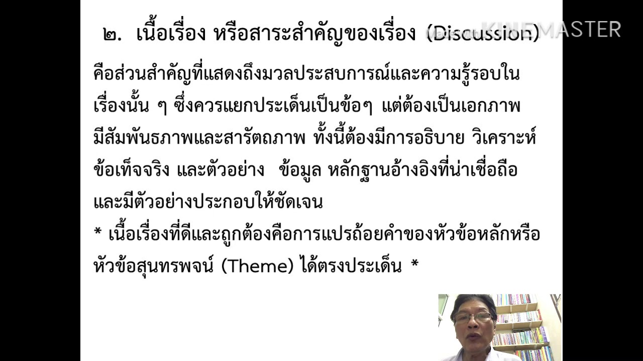การพูดสุนทรพจน์