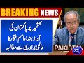 Big Call on Kashmir: Asim Iftikhar Demands Action from World Powers | Dunya News