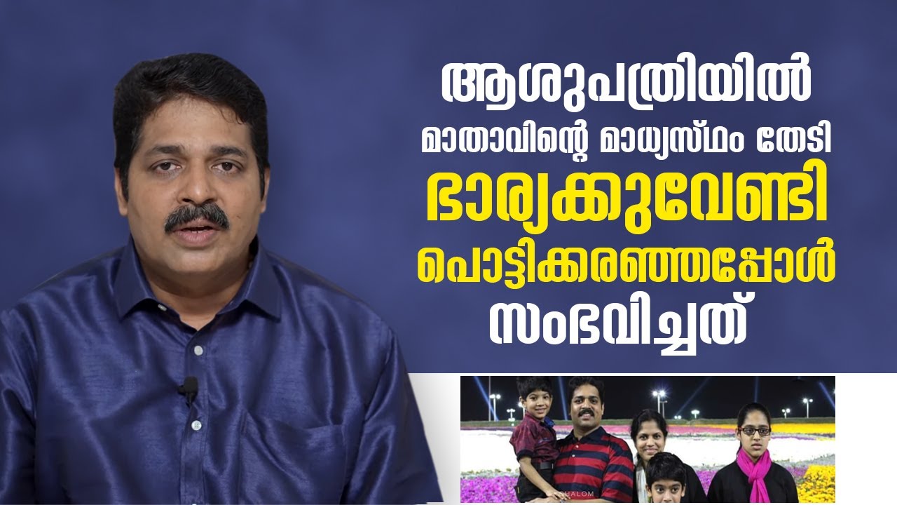 ആശുപത്രിയിൽ മാതാവിനെ വിളിച്ചു ഭാര്യക്കുവേണ്ടി പൊട്ടിക്കരഞ്ഞപ്പോൾ  | Anugrahamala | Epi : 17