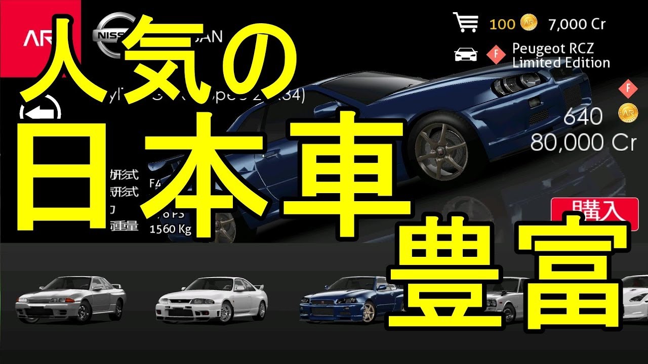 Gtsportで要望の多い日本車がほぼ入ってるスマホのゲーム Assolutoracing Youtube