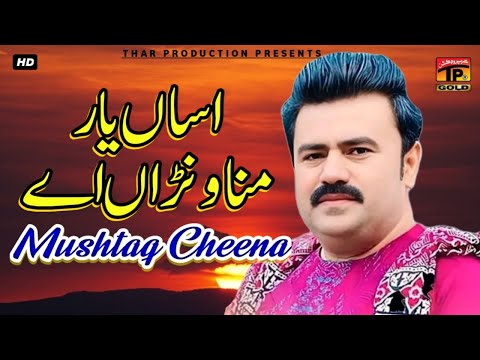 Mushtaq Ahmed Cheena | Asan Yaar Manawna Hai | New Saraiki Songs | Thar Production