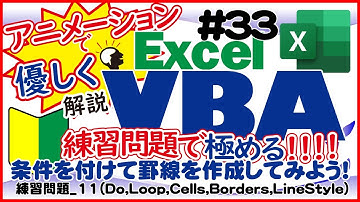 入門講座ExcelVBA（マクロ）#33 練習問題_11【罫線の基礎を解説】