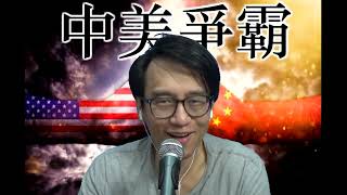 中美爭霸297b 中菲即將開戰王毅狂鬧美煽風點火/沙地以色列即將建交消息來源極可疑 20230813