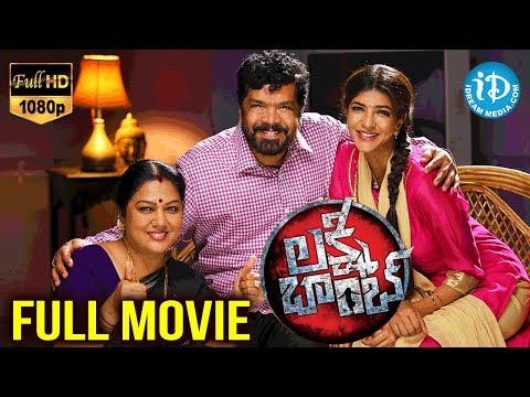 Lakshmi Bomb Telugu Full Movie HD || Lakshmi Manchu || Posani Krishna Murali