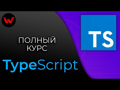 Video: Bagaimanakah cara membuat TypeScript?