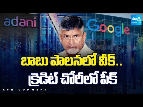 KSR COMMENT On Chandrababu Lies : Google Data Center & Hitech City Truth Exposed | Ys Jagan | Sakshi - SAKSHITV