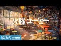  cozy coffee shop ambience  smooth jazz music  soft jazz instrumental music  bgm