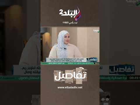 تفاصيل اتخ انت ثاني يوم من جوزها 