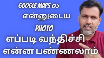 Google Maps ல என்னுடைய Photo எப்படி வந்திச்சி என்ன பண்ணலாம் ⁉️😨How To Blur Photos on Google Maps