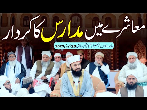 Muashry Mein Madaris Ka Kirdar Mufti Abdul Wahid Qureshi معاشرے میں مدارس کا کردار Must Watch