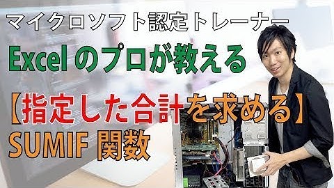 ExcelのSUMIF関数の使い方【指定した値の合計を求める】