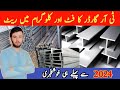 Garder tr price par kg  tr garder price par feet  today garder tr price in pakistan  steel price