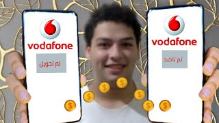 ازاى احول رصيد من فودافون لفودافون