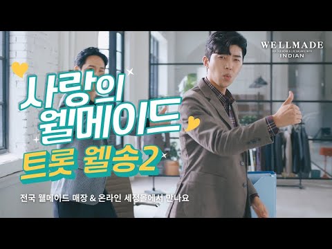 [CODA:코다] 사랑의 웰메이드! 트롯웰송2 임영웅