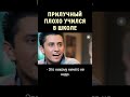 Прилучный был двоечником, но стал звездой #shorts