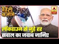 ABP News Answers All Your Questions Over Lock-down In India | Ghanti Bajao (24.03.2020) | ABP News