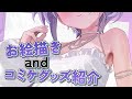 くろむちゃんの一周年！なんか描きたいな！グッズの紹介もしていい？