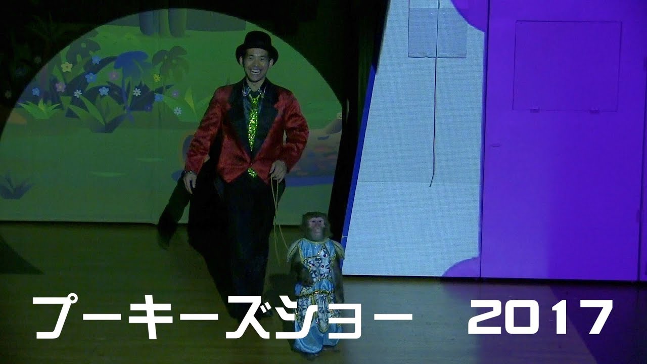 【舞台ネタ】『プーキーズショー2017』ノーカット