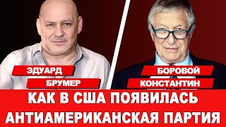 ДЕГРАДАЦИЯ ДЕМПАРТИИ США | Интервью @RadioChicago