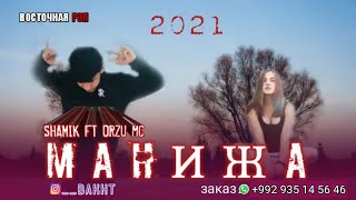 ❤️МАНИЖА♥️ / ОХ ИНА РЕПИ ОШИКИ / Shamik ft Orzu mc / РЕПИ ОШИҚИ ХИТЬ ТРЕК 2021