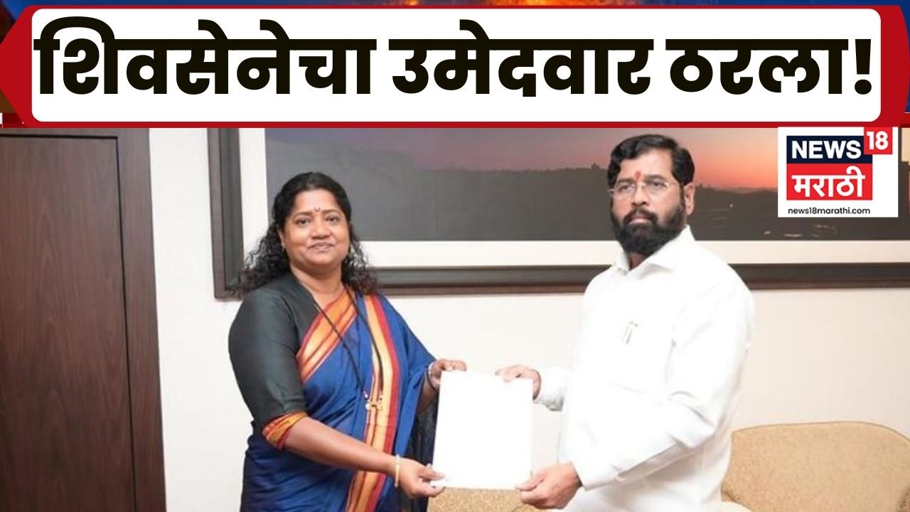 Jyoti Waghamare News | शिवसेनेकडून ज्योती वाघमारे यांना उमेदवारी, राज्यसभेसाठी अर्ज