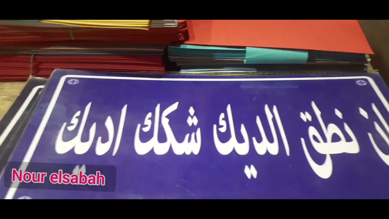 جوله في سوق الورق فى العتبه