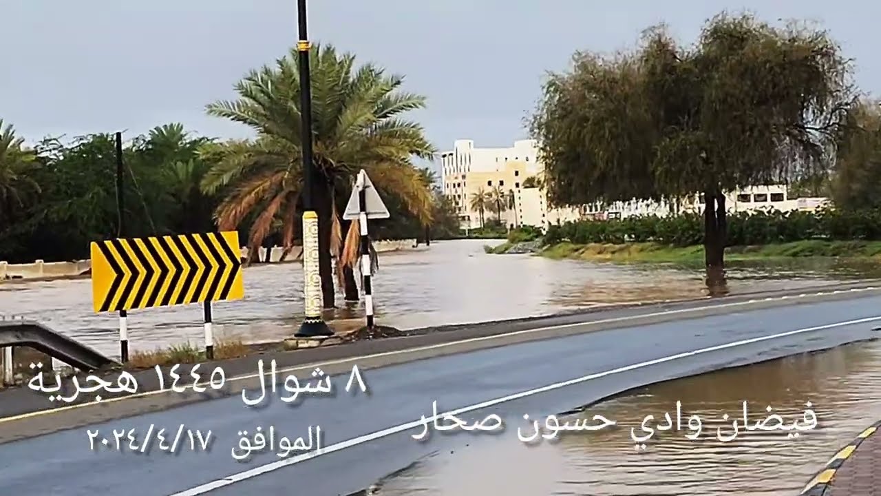 فيضان وادي حسون بصحار