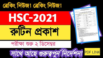 এইচএসসি পরীক্ষা ২০২১ রুটিন || HSC 2021 || Routine || রুটিন || এইচএসসি রুটিন ||Hsc21 routing#routing