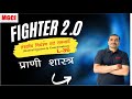 Neural Control &amp; Coordination (02)-L-36-Zoology-HM-FIGHTER-2.0-MGCI INDORE