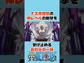 ㊗️300万再生　ナス寿郎聖の神レベルの斬撃を受け止める麦わらの一味 #onepiece #ワンピース #アニメ#shorts