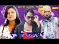 Pyar Ke Chakkar Mein | Narender Bhagana, Sandeep, Manisha | Haryanvi Song