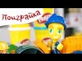 Поиграйка - Город Плей До( Play Doh) Пожарная машина и Щенок - Поиграйка с Катей