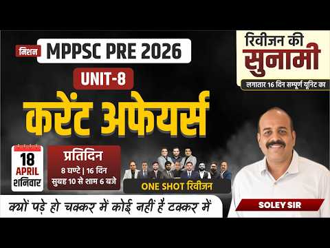 L17 MPPSC Pre 2026 Current Affairs | Unit-8 Complete Revision | MP, National & International Topics