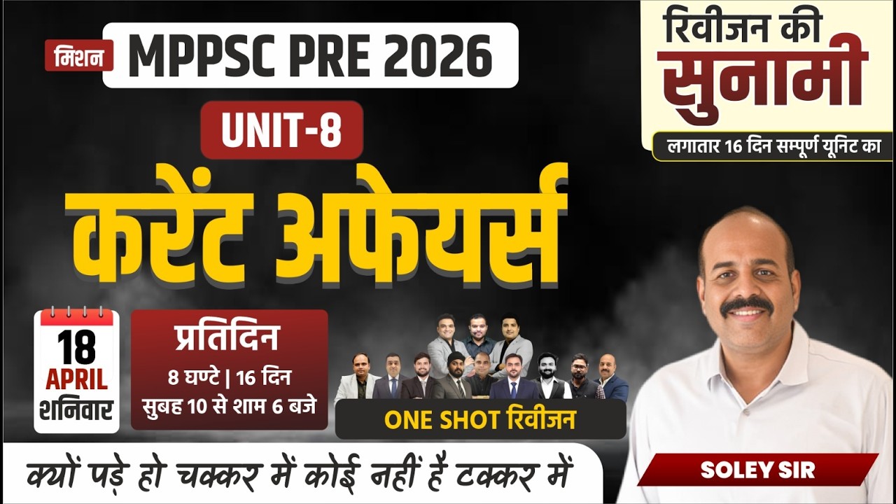 L17 MPPSC Pre 2026 Current Affairs | Unit-8 Complete Revision | MP ...
