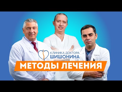 Клиника доктора Шишонина: