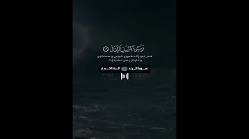 هو الذي يريكم البرق خوفا وطمعا/سورة الرعد/القارئ رعد الكردي #قران_كريم