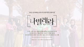 [나빌레라] 프로그램 결과 전시 홍보 영상