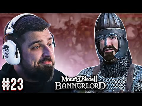 Видео: КУДА МЫ ЛЕЗЕМ - Mount & Blade II Bannerlord #23 ХАРДКОР