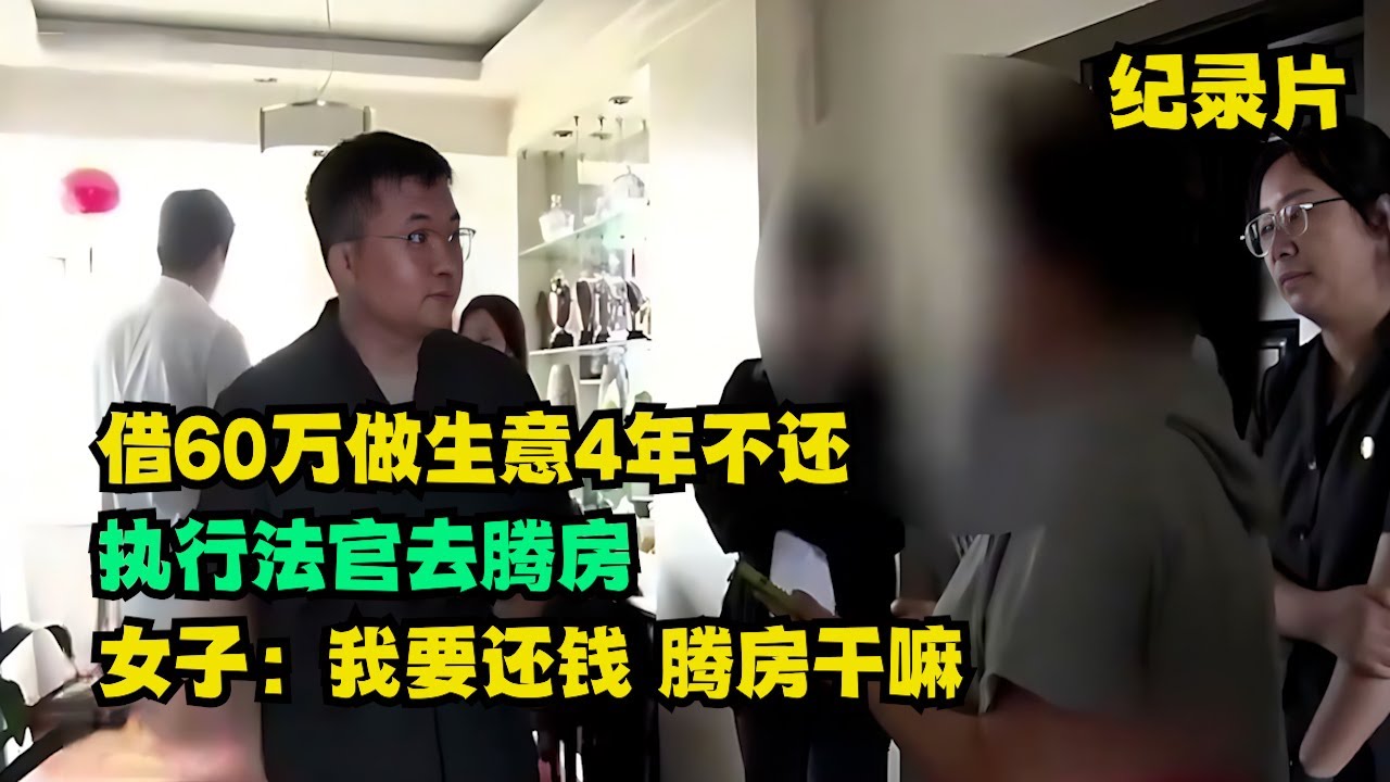 拿好友24万买油卡不还，法官去腾房，男子不满：我被骗了，凭啥腾我房  #老赖 #执行现场  #真实事件 #社会百态