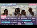 1090805【SNA南方直播】高雄市長候選人李眉蓁車隊遊行- 鼓山、鹽埕區#強強滾