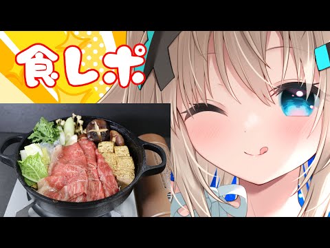 【食レポ】超おいしいらしいヒロキヤさんのすき焼きを食べる！【うちゅーねこ/Vtuber】