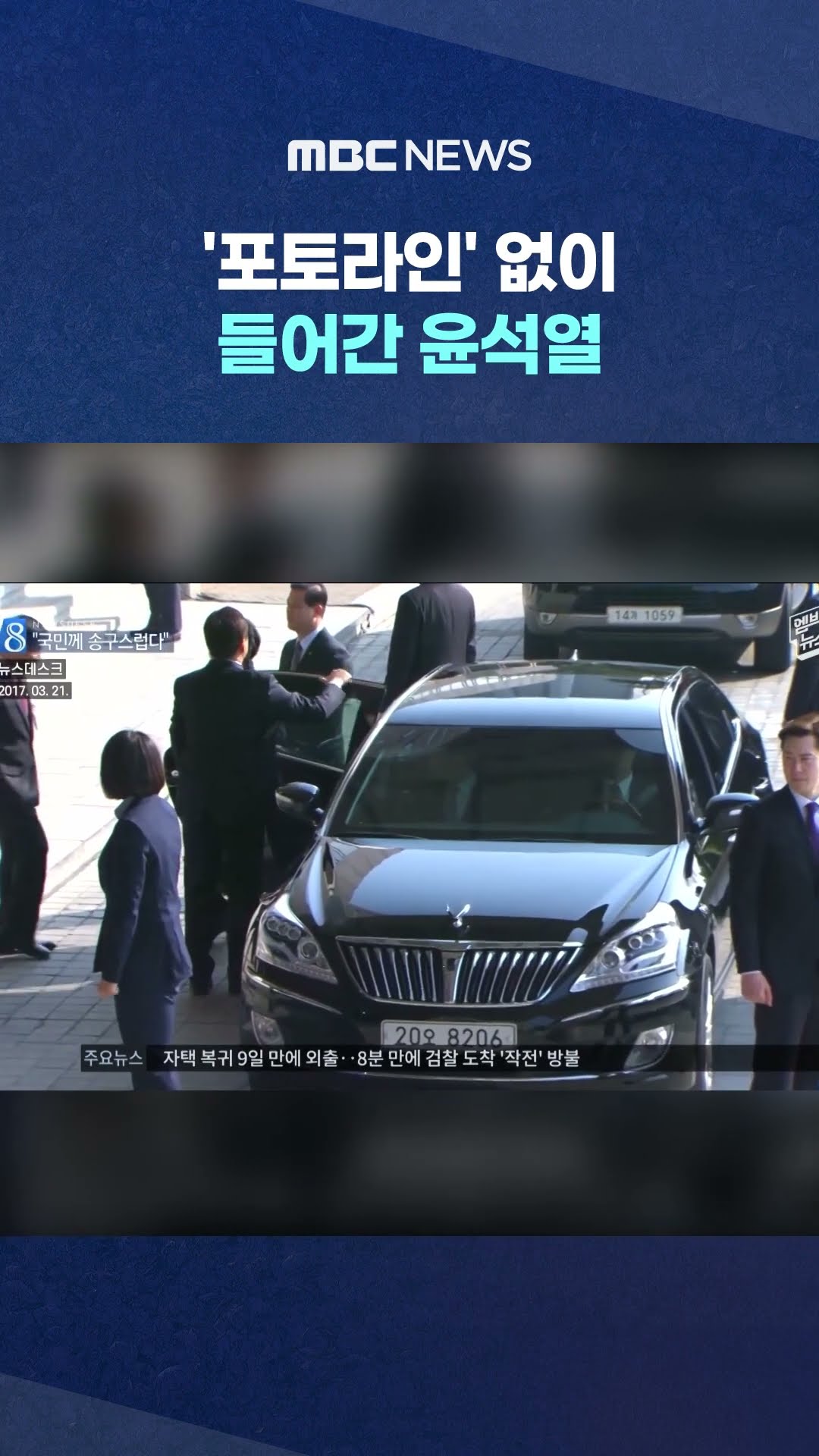전임자들은 어땠나 보니 #Shorts (MBC뉴스)