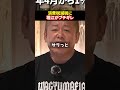 消費税減税に堀江がブチギレ「頭悪いんじゃないか」#ホリエモン#堀江貴文#消費税#政治#shorts