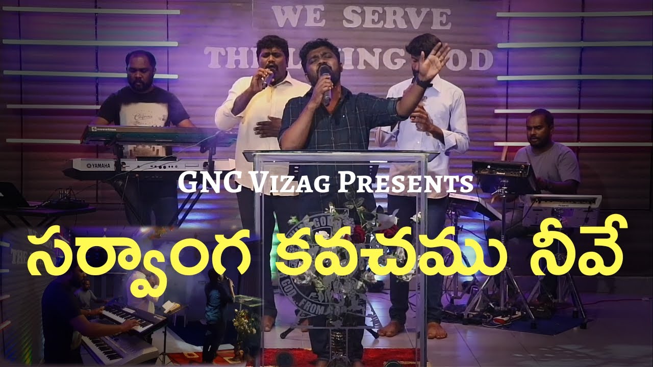 Sarvaanga Kavachamu Nevy     GNC Vizag  Telugu Christian Song