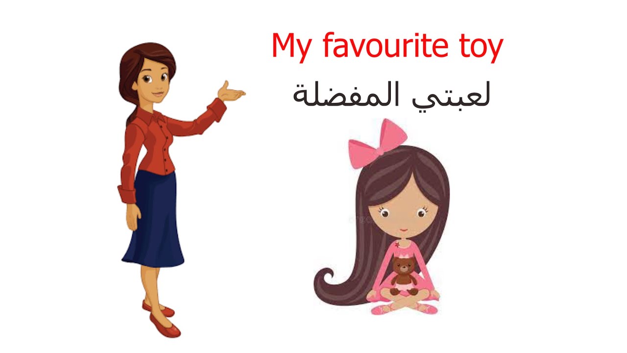 Favourite الدرس 22 مفضل باللغة الانجليزية مستوى ابتدائي