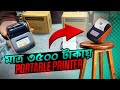 মাত্র ৩৫০০ টাকায় পজ প্রিন্টার | Printer &amp; Pos Printer Price In Bangladesh 2025