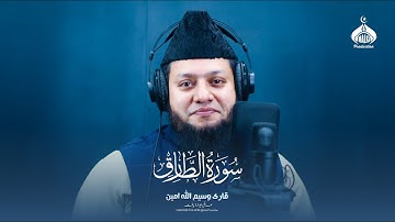 Surah At-Tariq (Be Heaven) Qari Waseem Ullah Amin - سورة الطارق