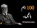 100 aham batain  important sayings must note in your diary